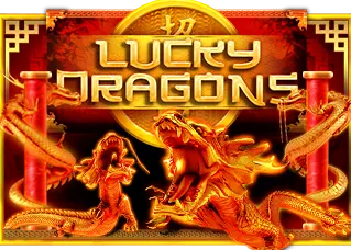สล็อตแตกง่าย เว็บตรง Lucky Dragons ทดลองเล่นฟรี